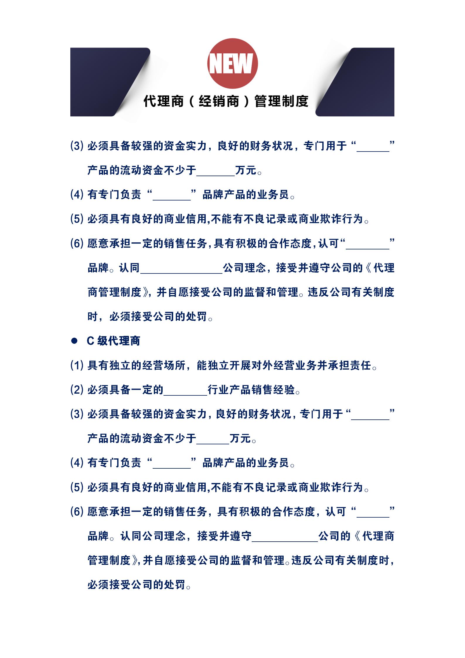 经销商分级管理制度怎么设置,经销商代理机制