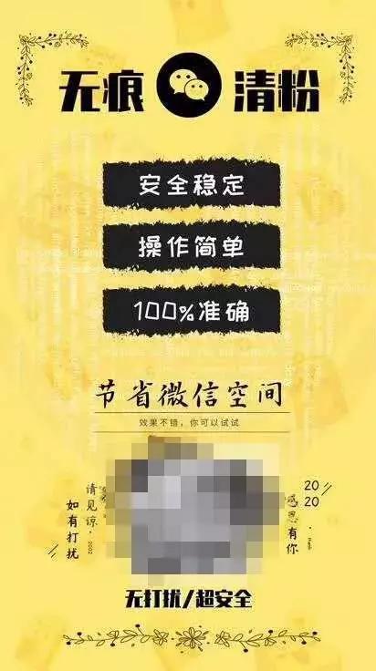 清理微信僵尸粉的二维码安全吗,微信僵尸粉清理二维码是骗人的吗