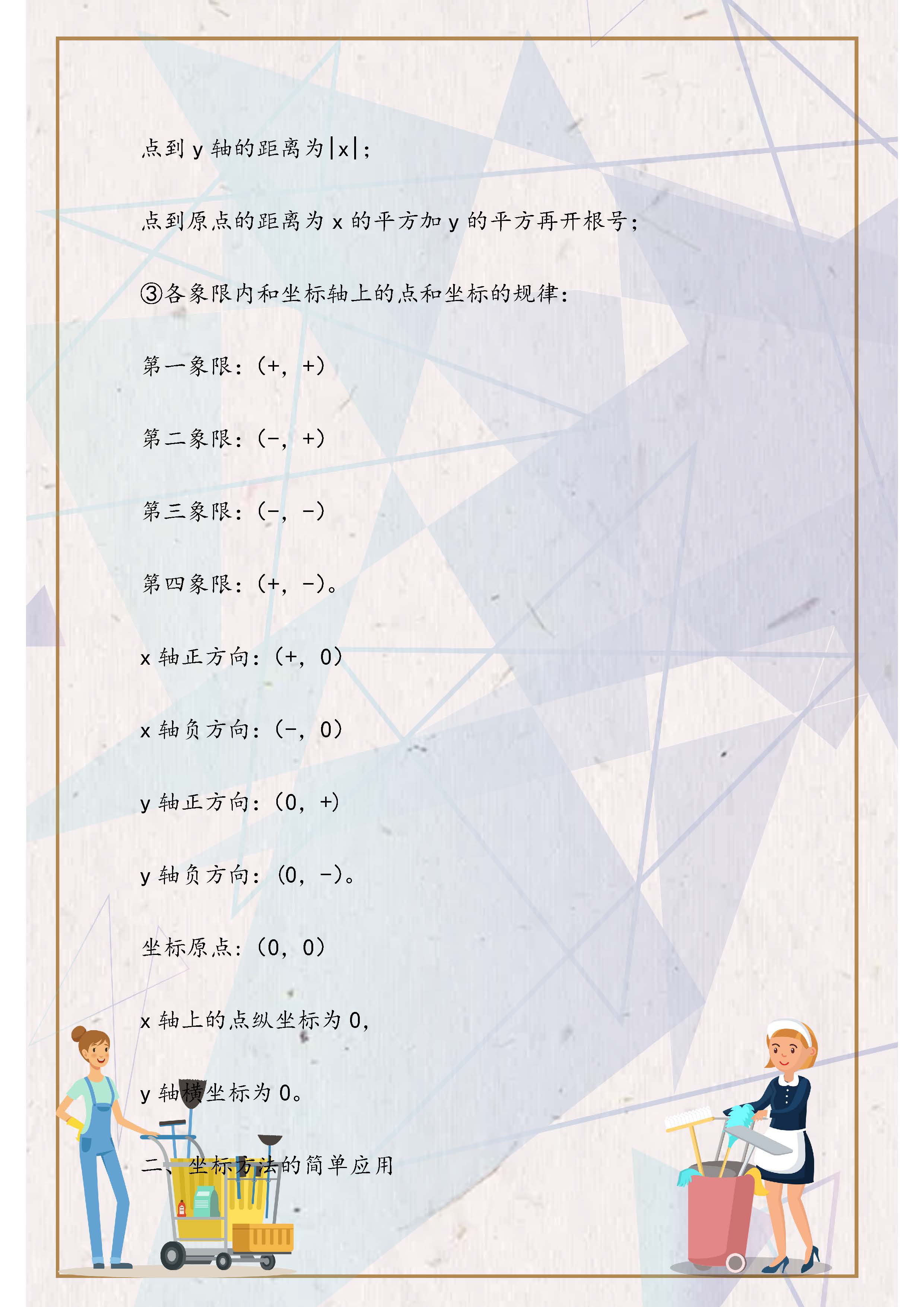 七年级下册数学知识点梳理图片,七年级下册数学课本重点知识归纳