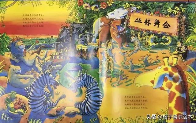 绘本长颈鹿不会跳舞推荐理由,绘本长颈鹿不会跳舞适合多大孩子