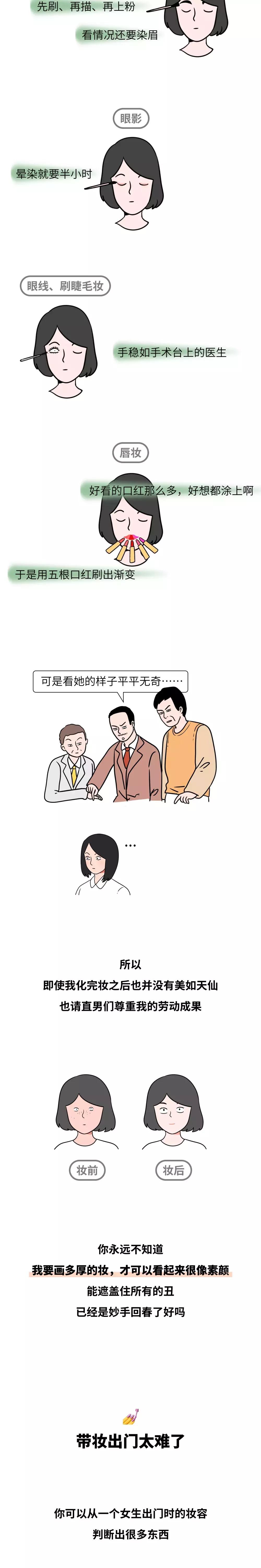 有个很会化妆的女朋友,有个爱化妆的朋友