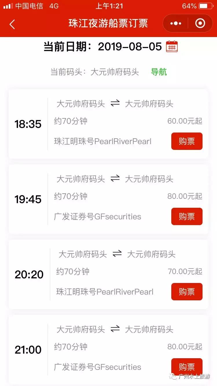 广州珠江游船两元票现在还有吗,广州珠江游船票订票
