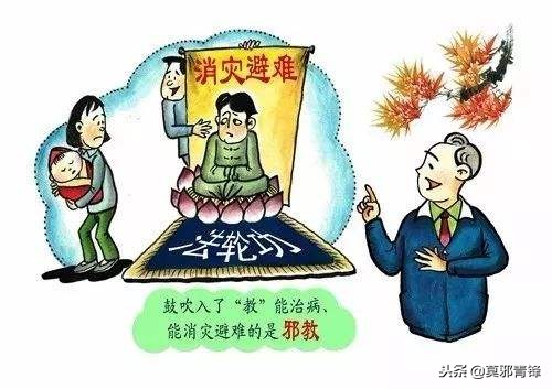 *教邪**组织践踏人伦道德