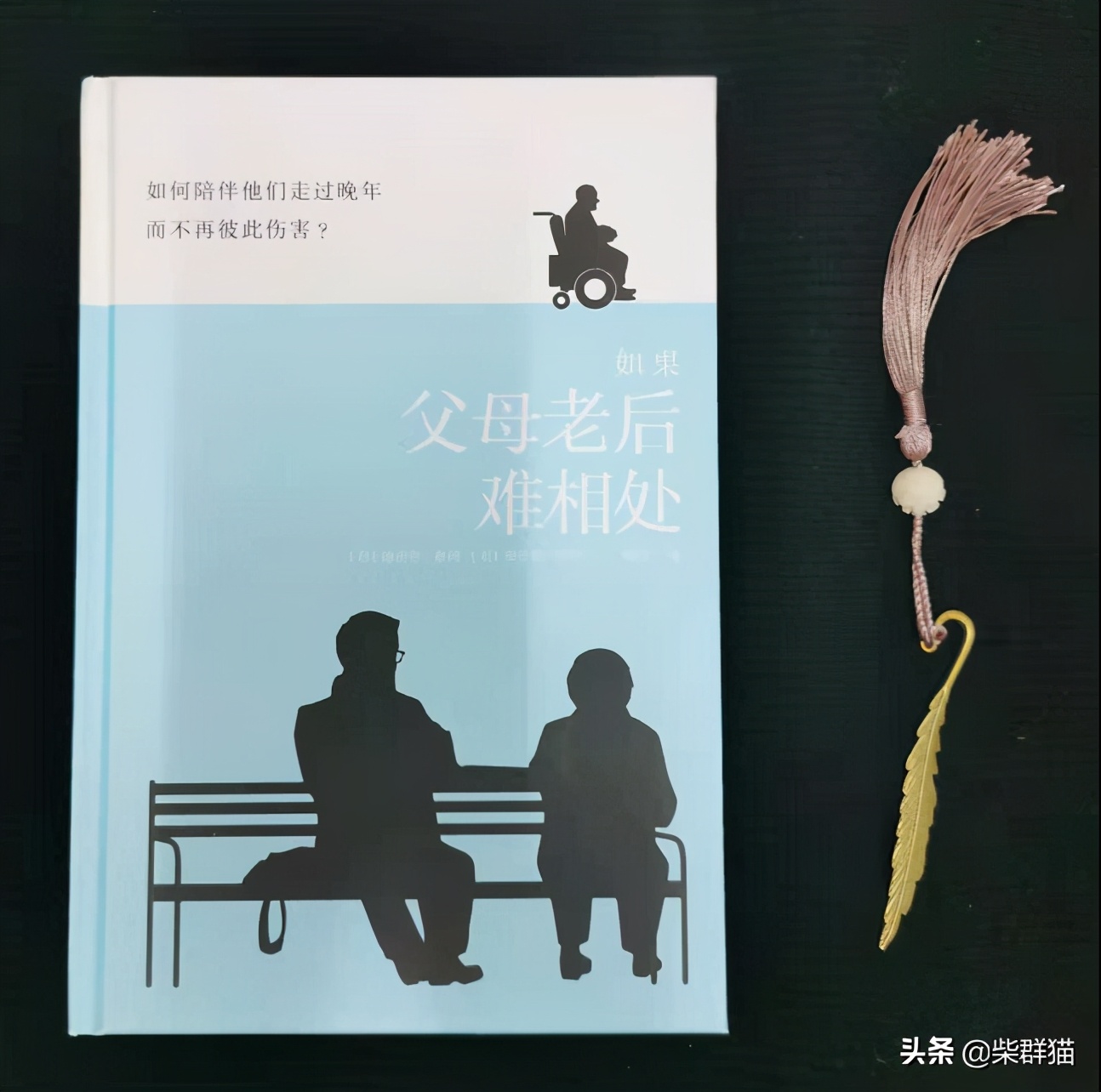 父母难伺候问题如何解决,父母老了难相处怎么沟通