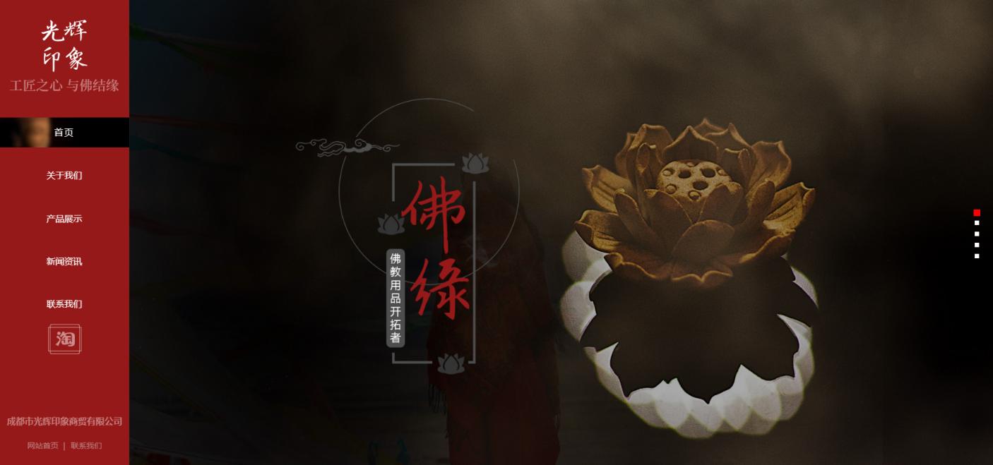 光辉印象佛教,光辉印象影视传媒