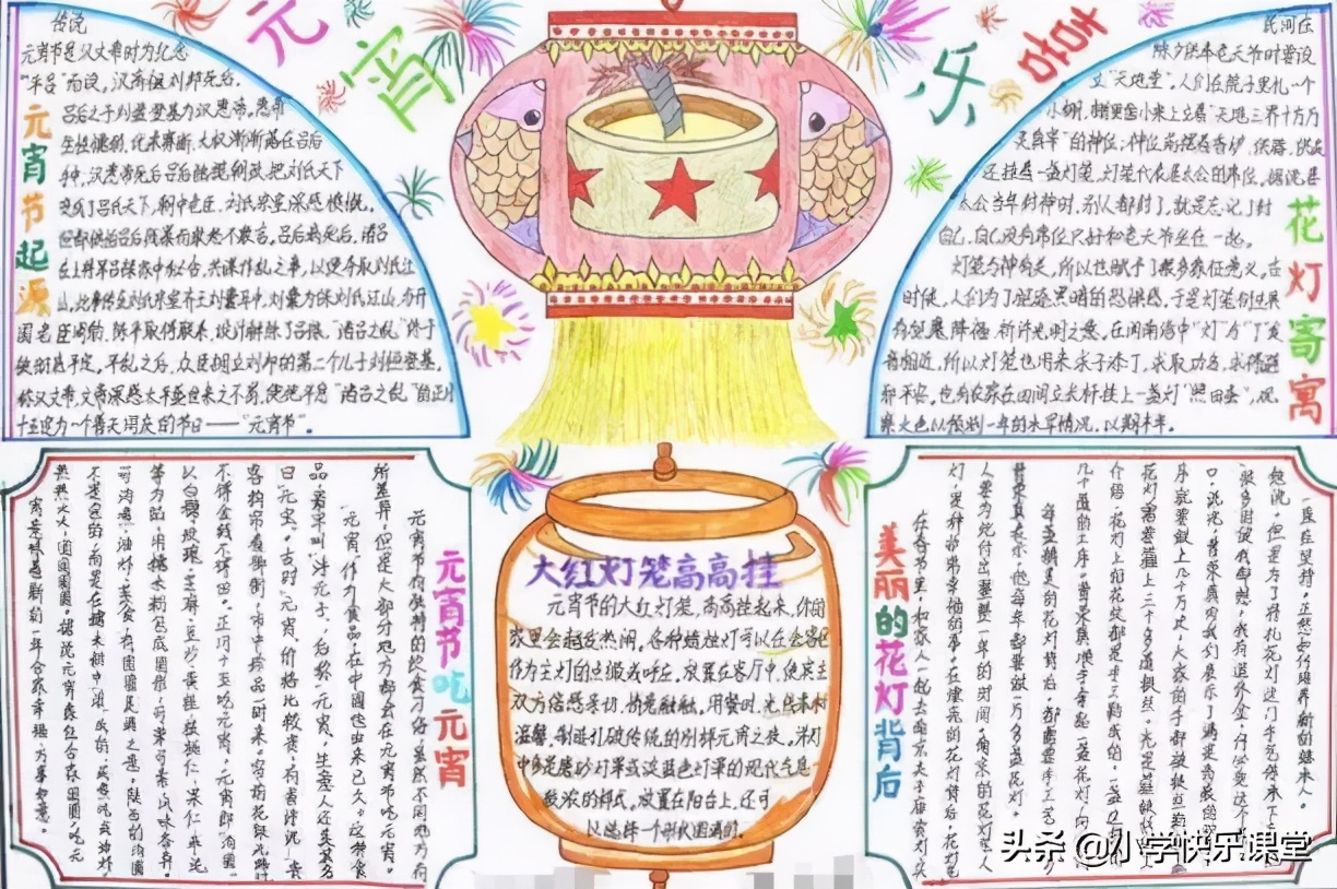 关于元宵节的故事中的好词好句,元宵节英语手抄报简单又漂亮2022