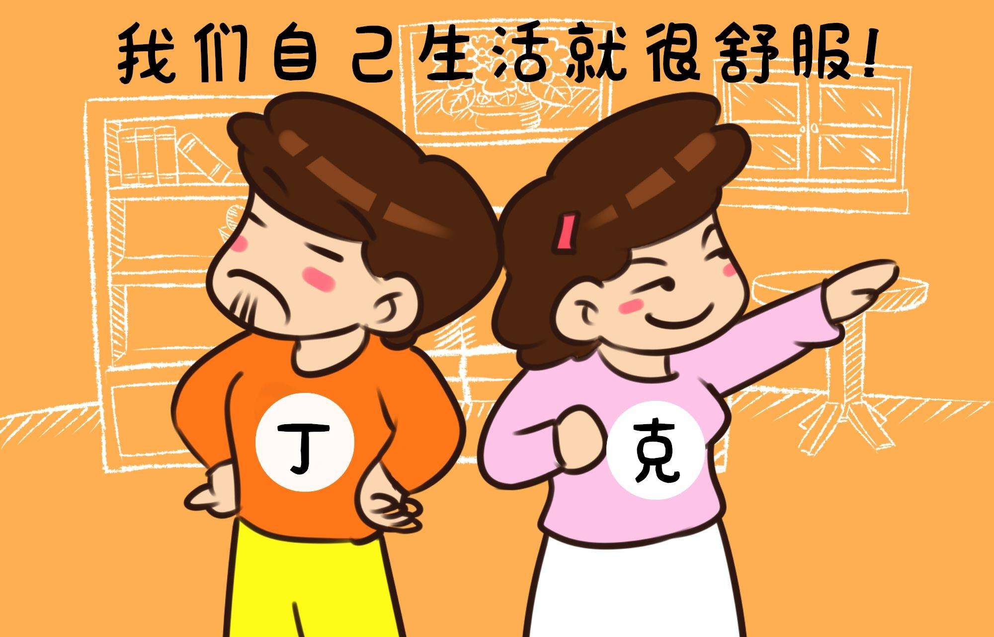 丁克为什么越来越孤单,年轻人丁克是自私吗