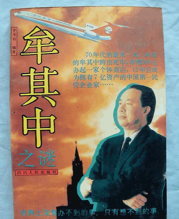 天朝的前首富,三百元起家,因跨国买卖飞机而一举成名