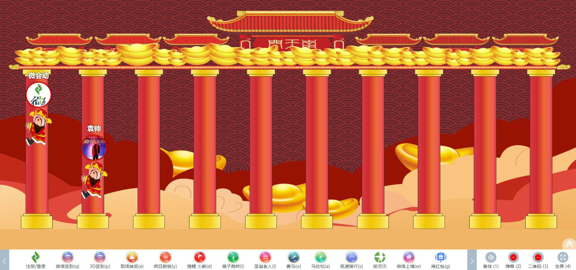 微会动活动现场微信大屏互动基础+高级双平台助力活动场景效能