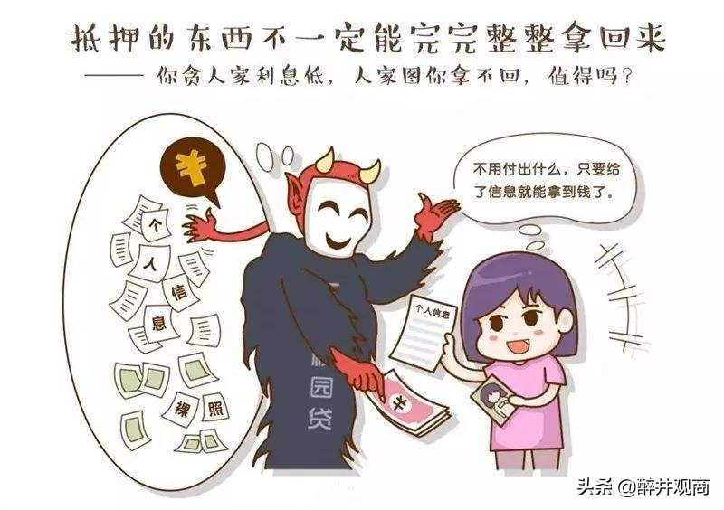 校园贷暗藏深套路,校园贷的套路你真的了解吗