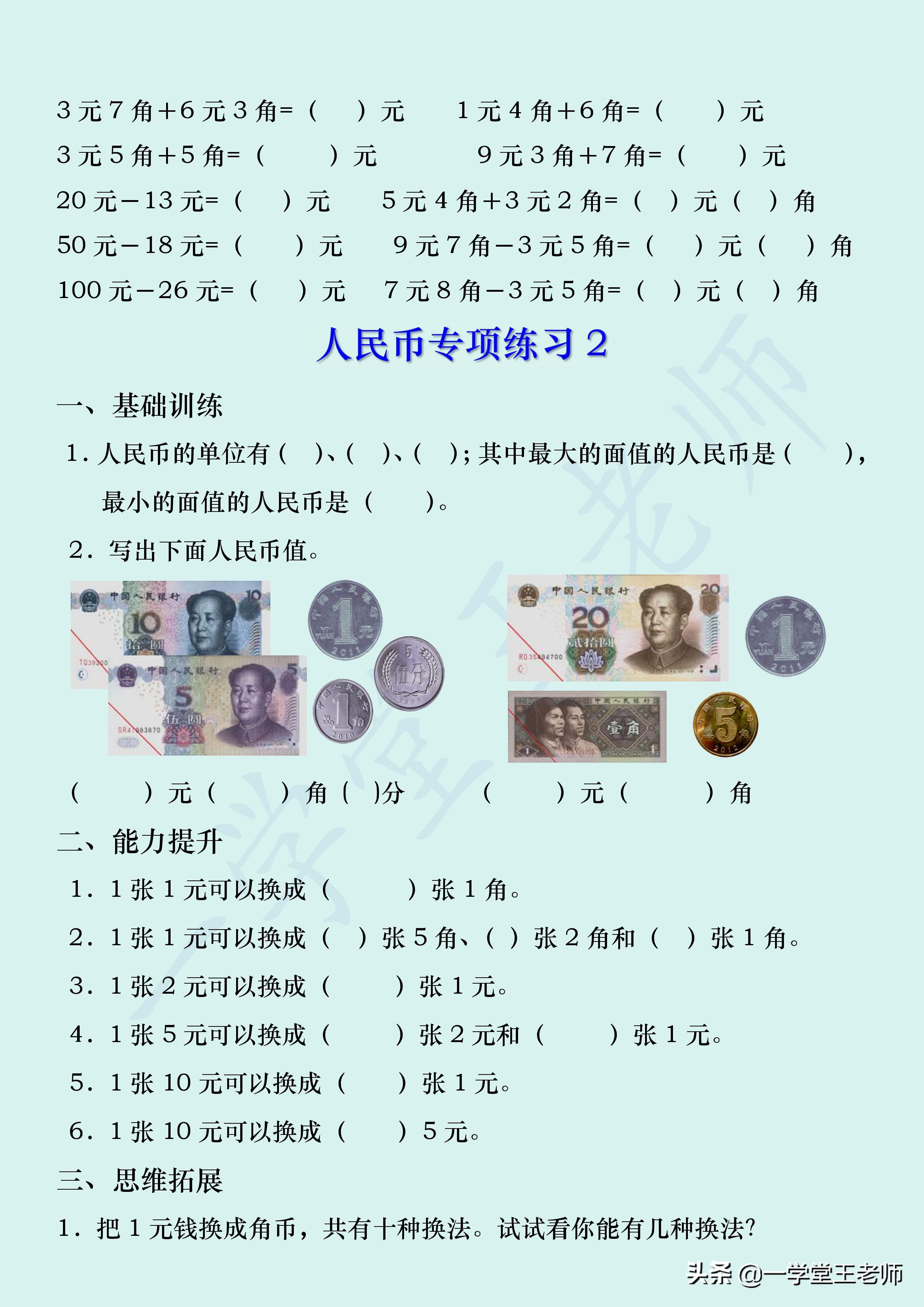 一年级孩子，元角分幼儿园已学过，但还是一点概念没有，怎么办？