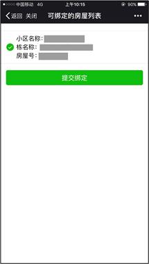 绑定深圳市物业管理服务公众号,物业管理公众号