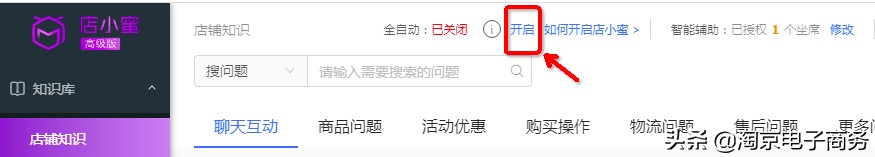 电商淘系的店铺初期基础优化问题和解决办法，自动回复全篇