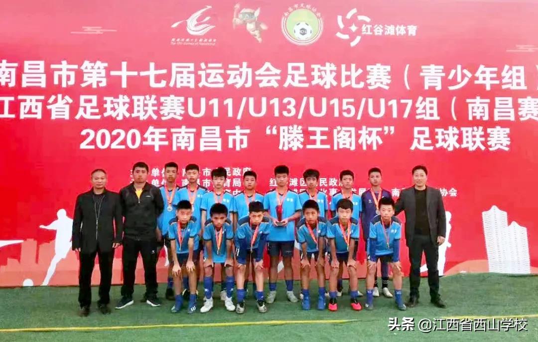 江西南昌西山足球比赛,南昌青少年足球运动会