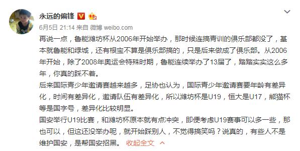 中赫国安杯北京国安,国安输球后的京媒