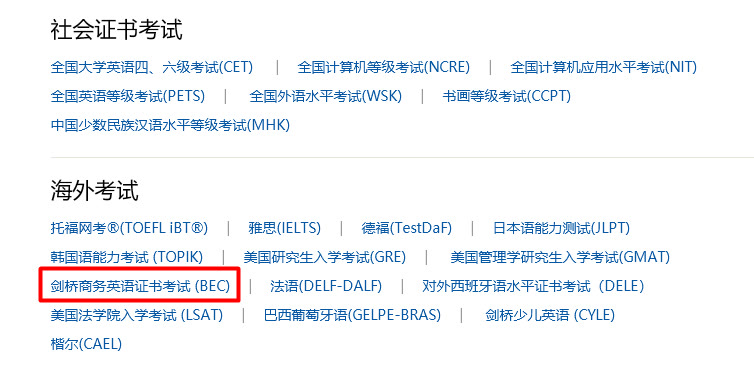 bec剑桥商务中级考试时间,bec剑桥商务英语考试报名价格