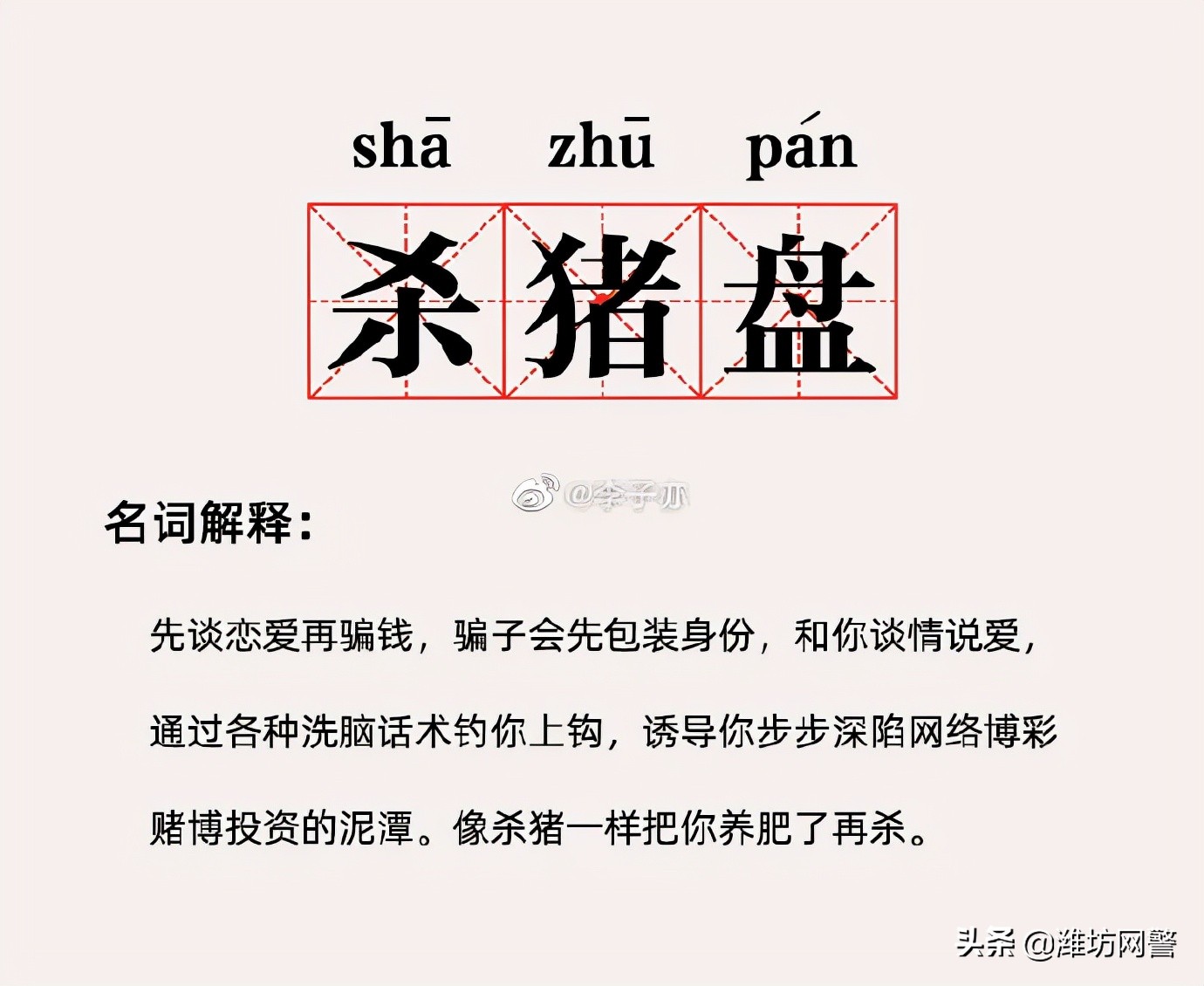 南京一周发生6起大额“杀猪盘”诈骗案,共被骗1089万,受害人全是高知女性