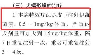 伊维菌素对人有毒吗,0.3%伊维菌素犬服用