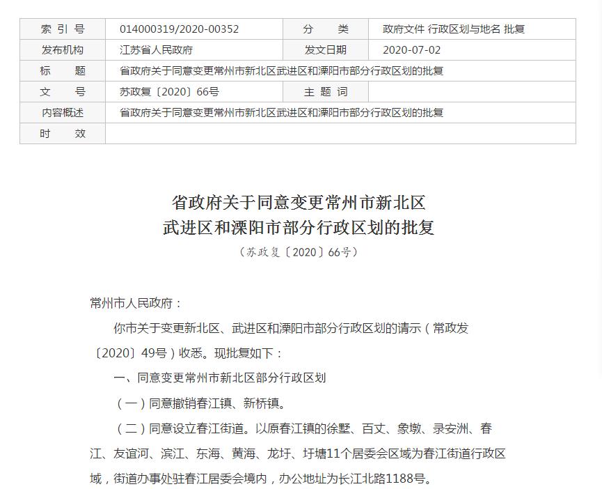 江苏行政区划调整江阴市的归属,江苏行政区划调整东台