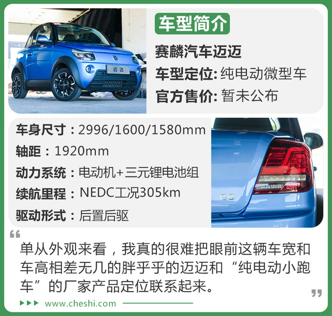 赛麟迈迈车评,赛麟迈迈0-100加速测试