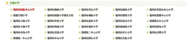 福州教育板块推荐,福州择校指导