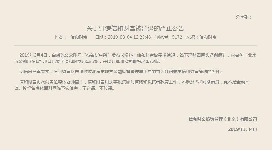 确认!“信和系”网贷被立案,警方现场清点金信网服务器