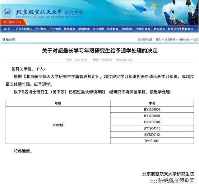 北航清退404名研究生的报道,北航值不值得考研究生