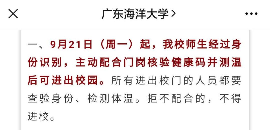 陆续解封的高校有哪些,广东高校下半年最新返校消息
