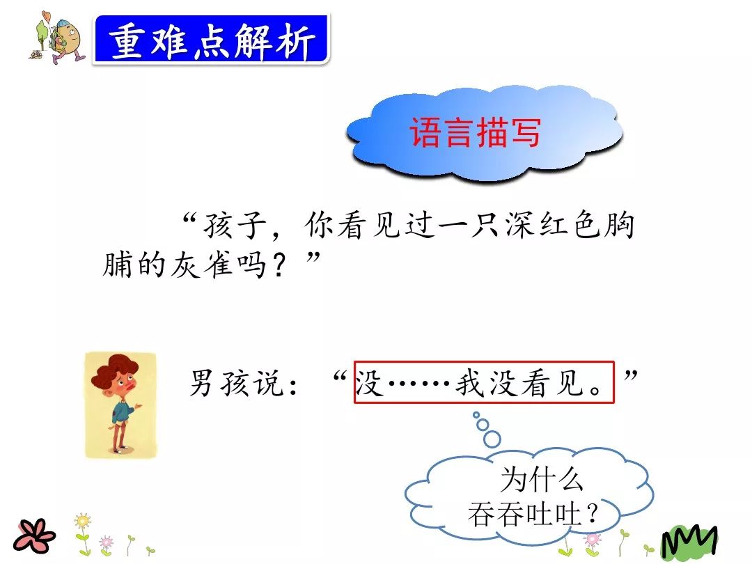 三年级上册26课灰雀的课后词语,三年级26课灰雀生字组词加拼音