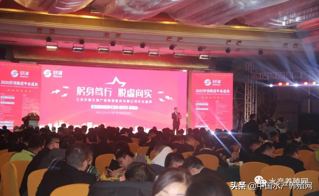 公司集团化蜕变升级的关键年，好润一口气表彰183个先进集体和个人，全力冲击2021