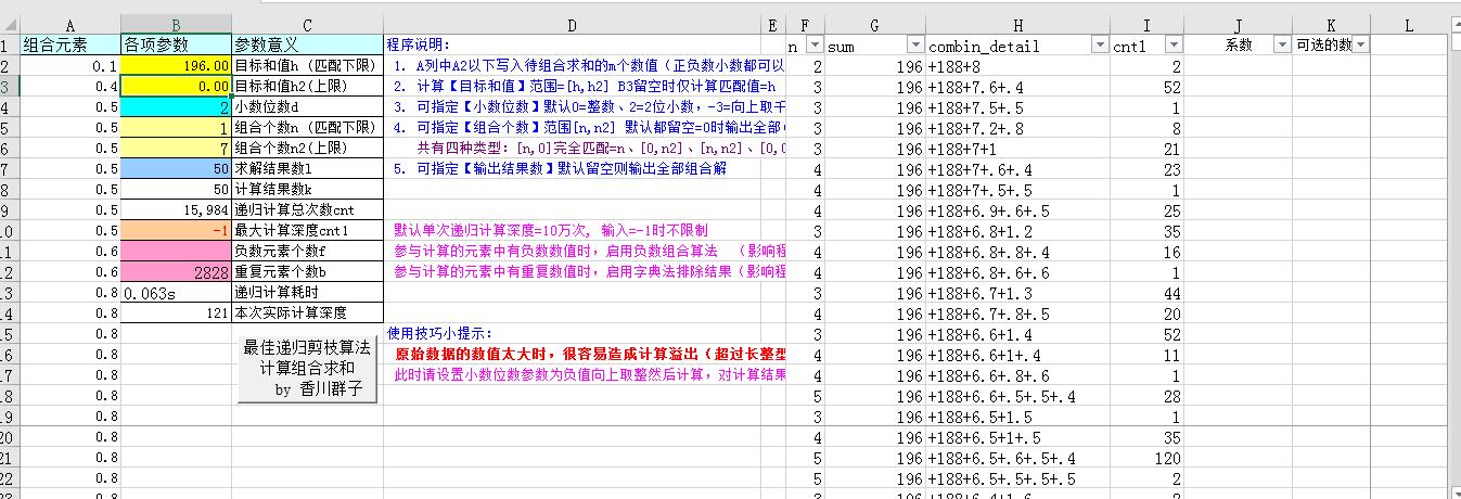 excel间隔多行数据求平均值的函数,excel隔列加减计算公式