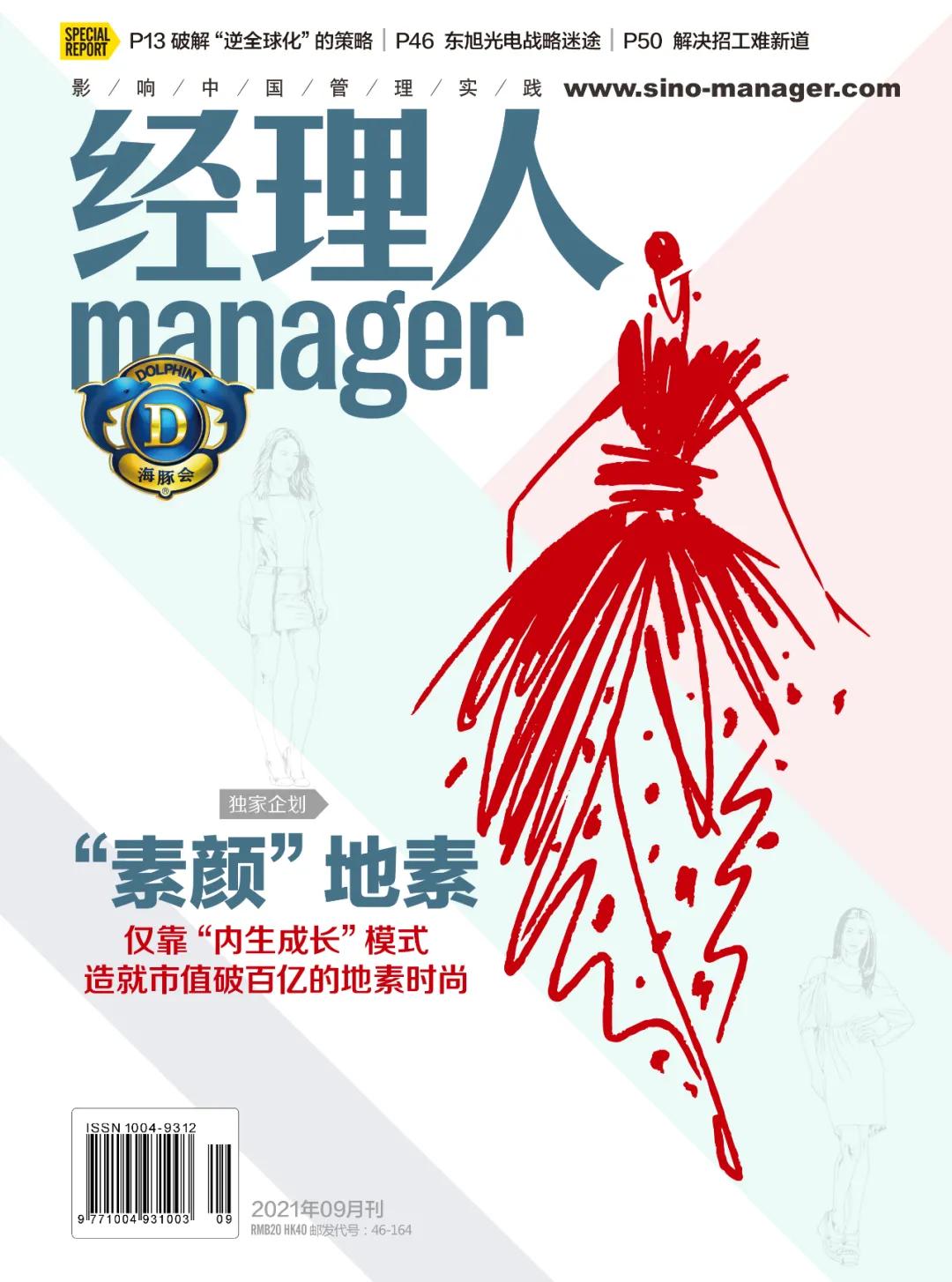 地素时尚上市,地素时尚发展现状