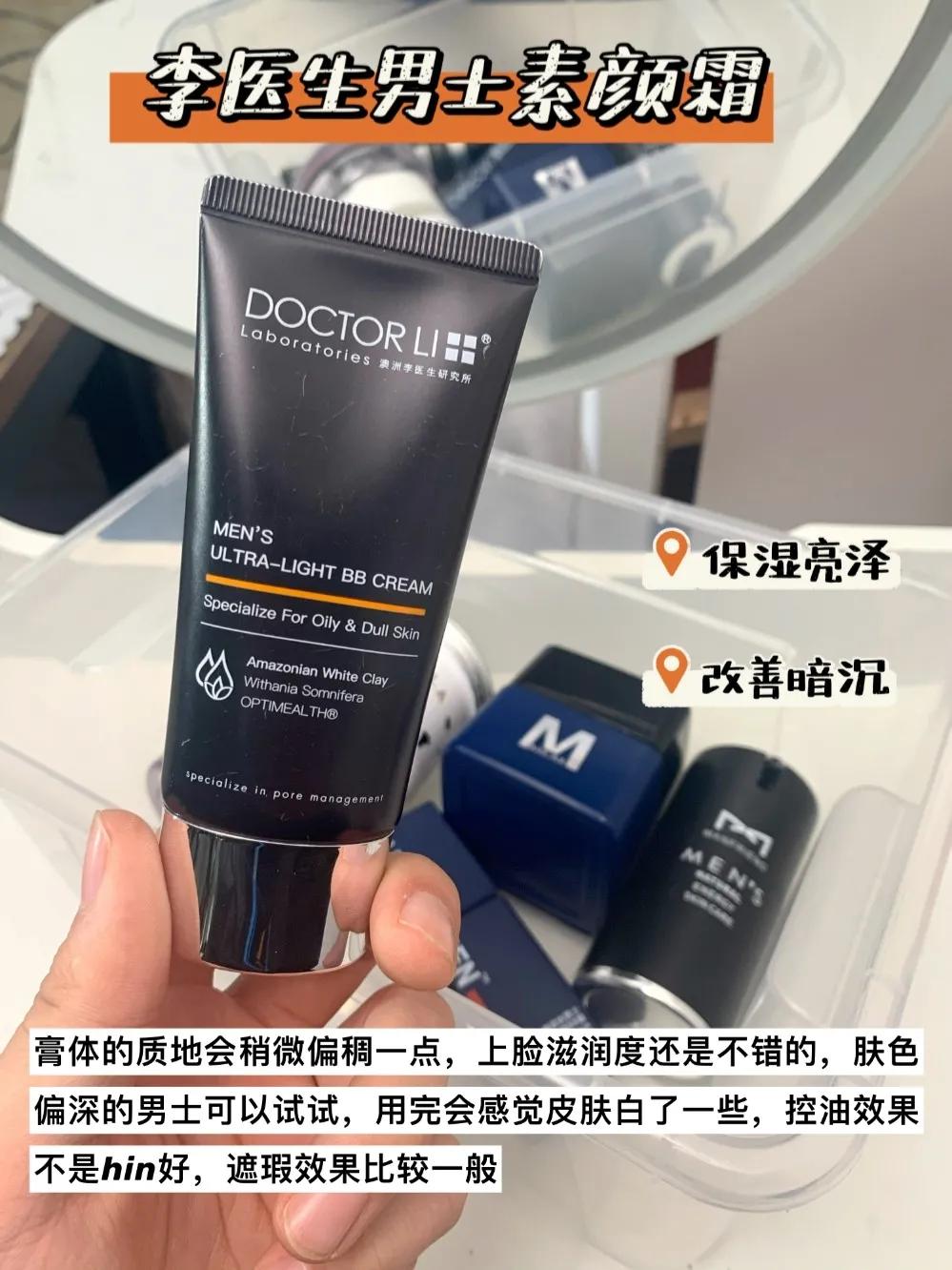 男士素颜霜推荐真实测评,遮瑕男士素颜霜