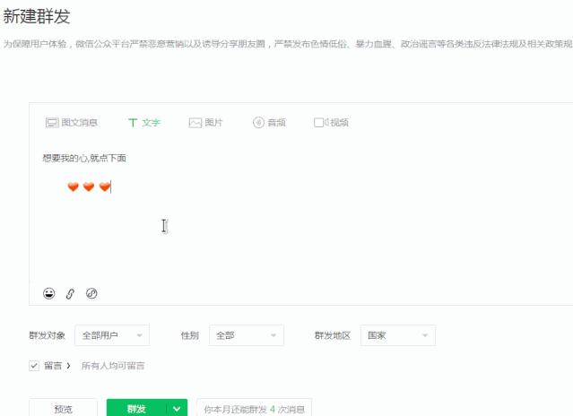 微信公众号推文标题可使用表情,公众号自动回复中添加emoji表情