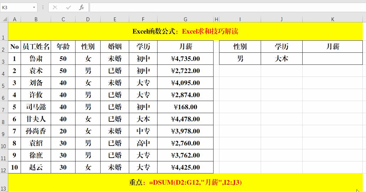 excel表格中怎么用sum函数求和,excel表sumif求和为什么是0