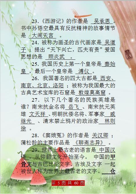 语文老师力荐视频,小学生语文必背资料推荐