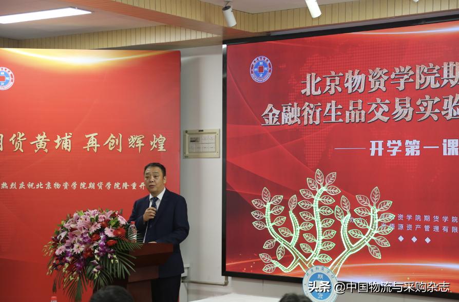 开学第一课2020北京课程,北京物资学院开学典礼