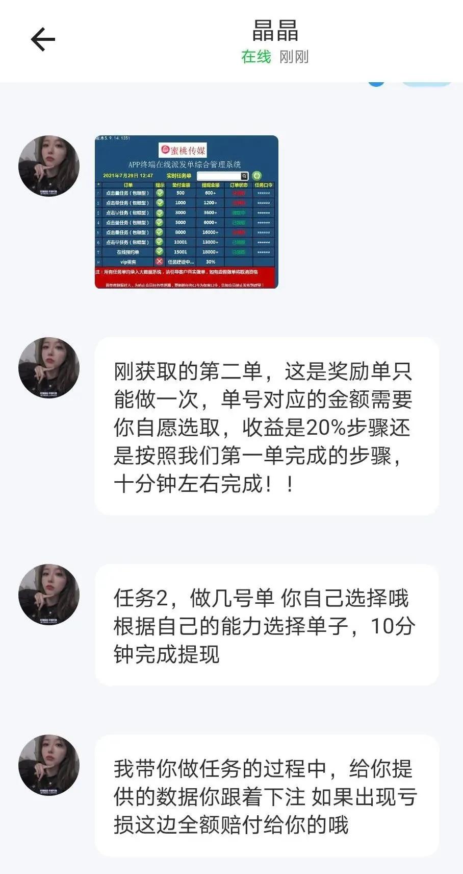 第三代诈骗,新型骗局招嫖骗钱