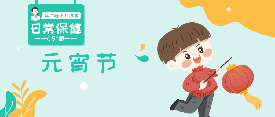 儿童元宵吃多了怎么消除积食,正月十五闹元宵的正确吃法