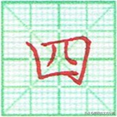 硬笔书法竖点的运笔技巧,硬笔书法心的运笔讲解方法