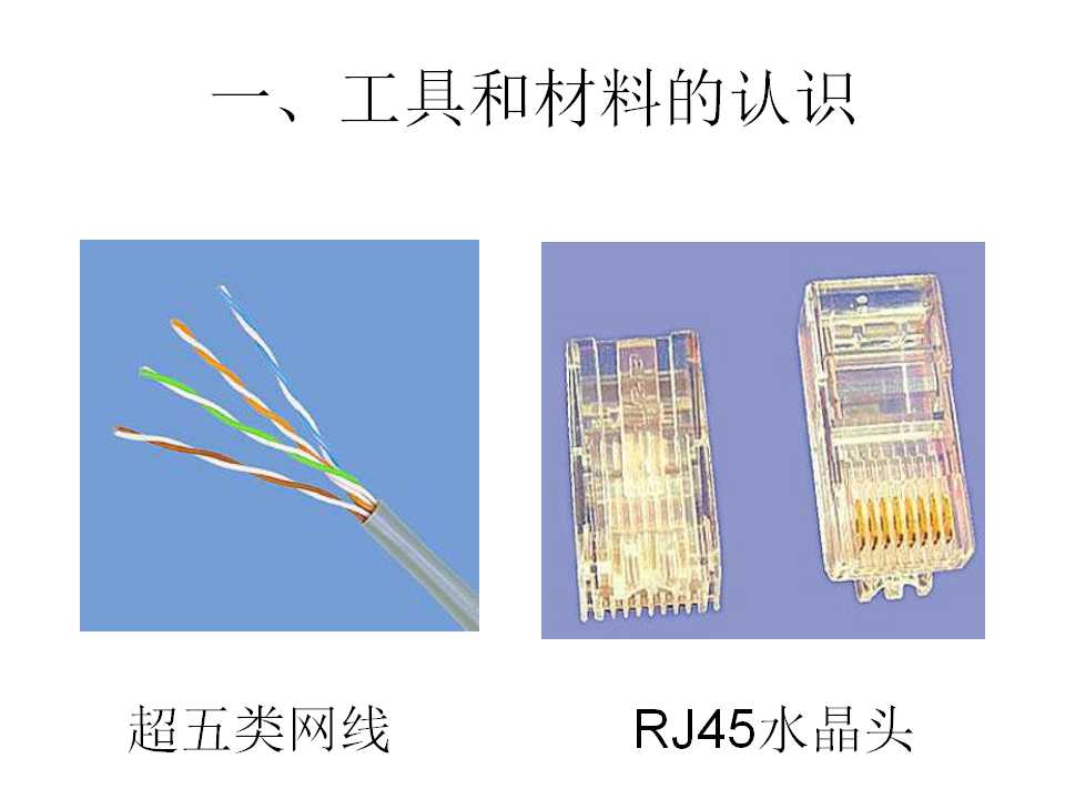 网线的制作实训,网线制作ppt免费