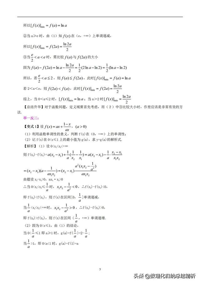高考冲刺数学怎么快速提升,高考数学解答题解答技巧