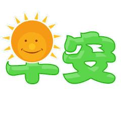 带清晨寄语的早上好表情包,微信表情包早上问好特别暖