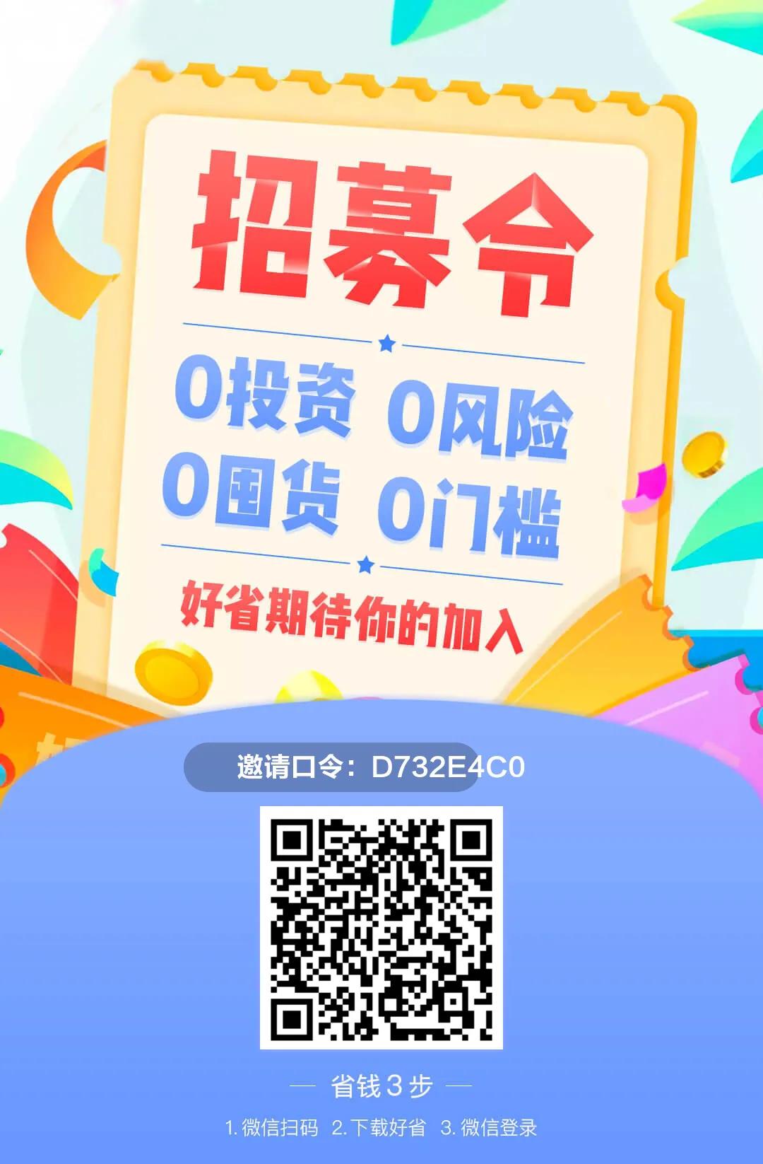 好省app如何省钱,好省省钱app怎么获得