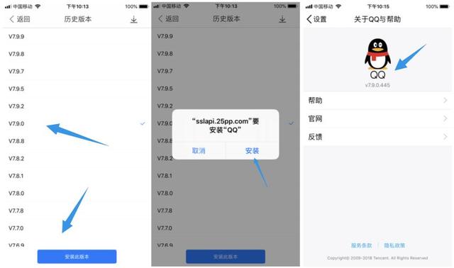 经多人检测，QQ等APP的这几个版本是最好用的了