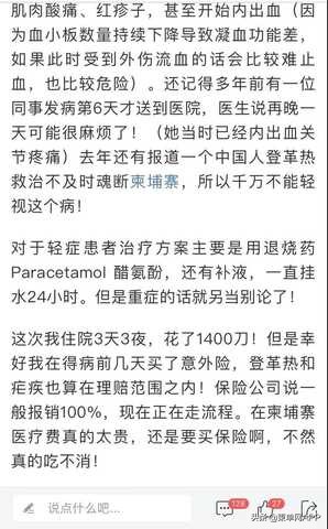 治疗登革热花费近万元,在柬埔寨你还敢生病?