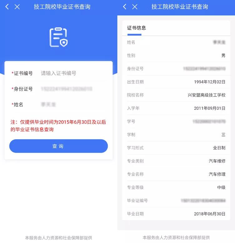 全国技工院校毕业证书查询系统,技工院校毕业证书查询