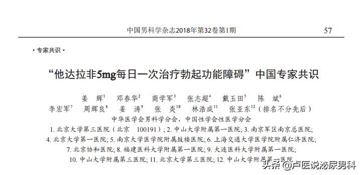 阳痿采取低剂量“他达拉非”每日服用，这种治疗方式适合你吗？