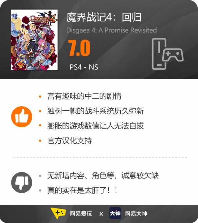 魔界战记4评测,魔界战记4psv4