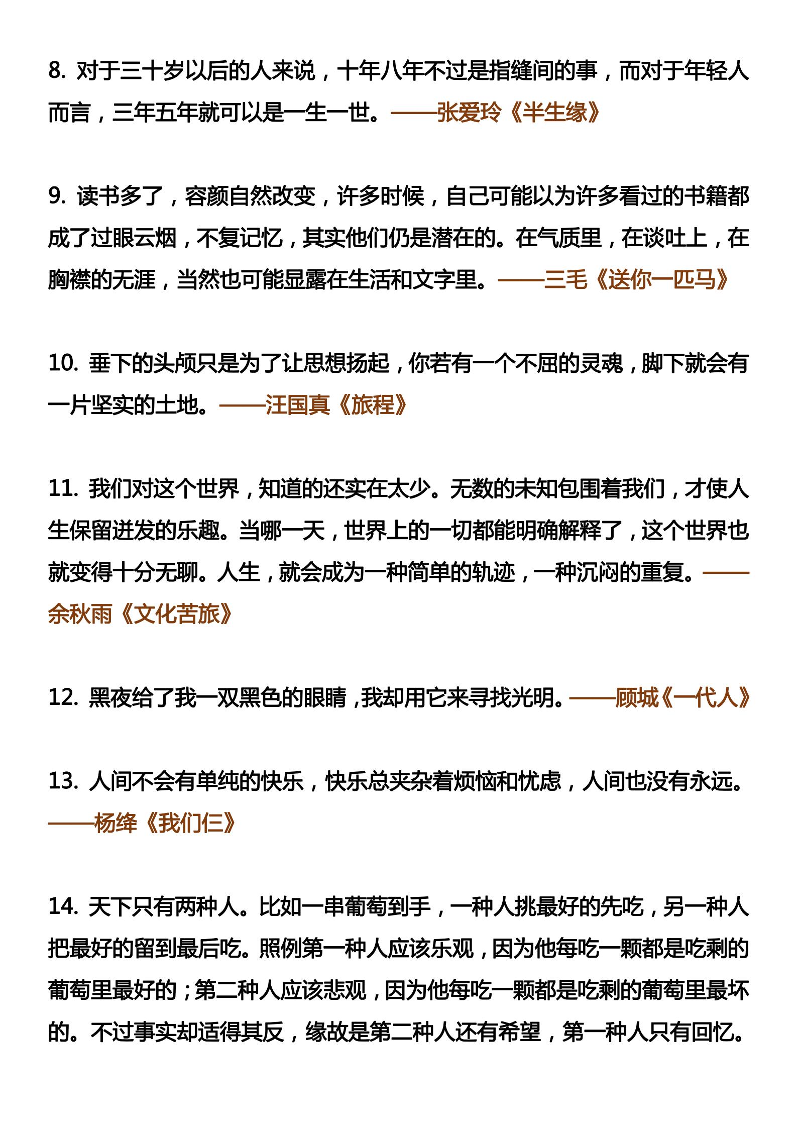 高中语文作文素材积累100句美文,高中语文作文素材高分金句100句